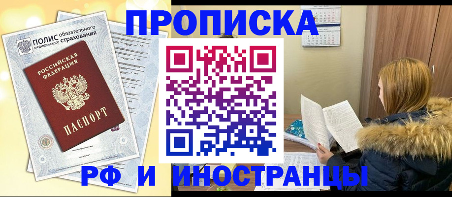 где прописаться в Нариманове